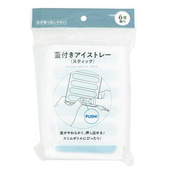 蓋付きアイストレー スティック 6個取り (100円ショップ 100円均一 100均一 100均)