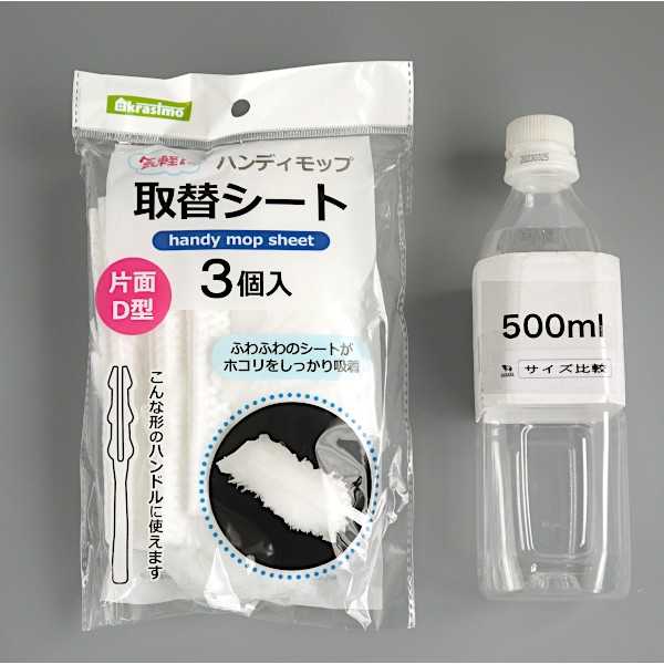 気軽にハンディモップシート 取替シートD型 3個入 (100円ショップ 100円均一 100均一 100均)