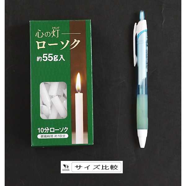 心の灯 ローソク 燃焼時間約10分 55g (100円ショップ 100円均一 100均一 100均)