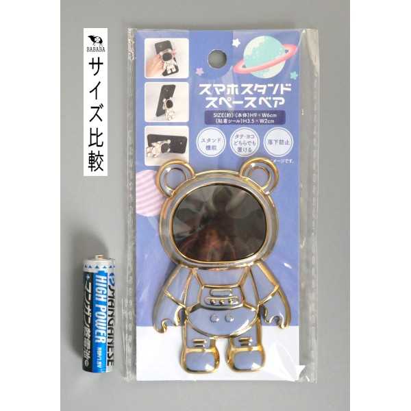 スマホスタンド スペースベア ［色指定不可］ (100円ショップ 100円均一 100均一 100均)