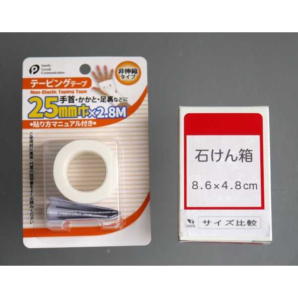 テーピングテープ 非伸縮タイプ 2.5cm×長さ2.8m (100円ショップ 100円均一 100均一 100均)