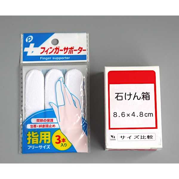 フィンガーサポーター エイドヘルパー 3本入 ...の紹介画像2