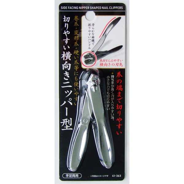 切りやすい横向きニッパー型爪切り (100円ショップ 100円均一 100均一 100均)