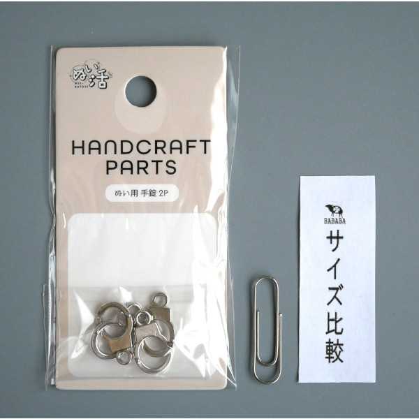 ぬい用 手錠 2個入 [色指定不可] (100...の紹介画像3