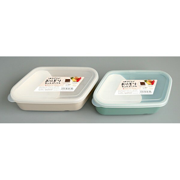 おにぎりランチボックス 18.1×9.8×高さ5cm ［色指定不可］ (100円ショップ 100円均一 100均一 100均)