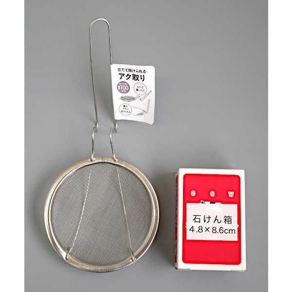 立て掛けられるアク取り 22cm (100円ショップ 100円均一 100均一 100均)