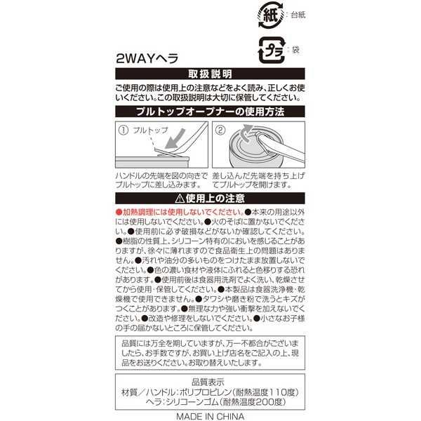 2WAYヘラ (100円ショップ 100円均一 100均一 100均)