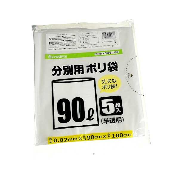 分別用ポリ袋 90L 強化剤メタロセン配合 半透明 5枚入 (100円ショップ 100円均一 100均一 100均)