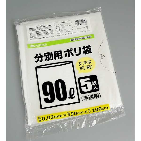 分別用ポリ袋 90L 強化剤メタロセン配合 半透明 5枚入 (100円ショップ 100円均一 100均一 100均)