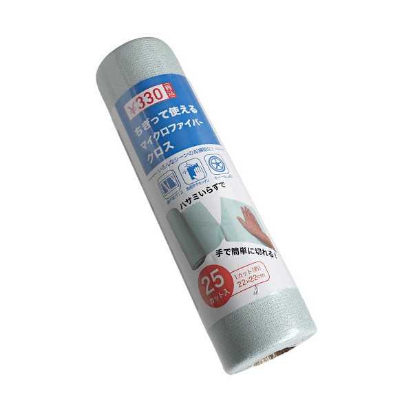 ちぎって使えるマイクロファイバークロス 22×22cm 25カット入
