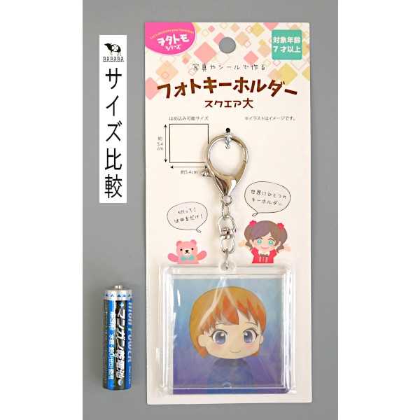 フォトキーホルダー スクエア大 (100円ショップ 100円均一 100均一 100均)