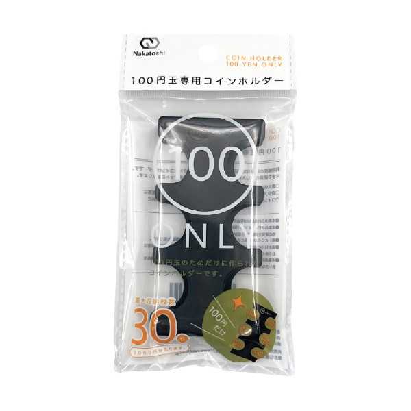 100円玉専用コインホルダー (100円ショップ 100円均一 100均一 100均)