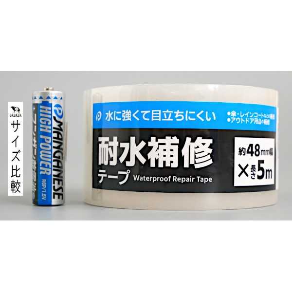 耐水補修テープ 4.8cm×長さ5m (100円ショップ 100円均一 100均一 100均)