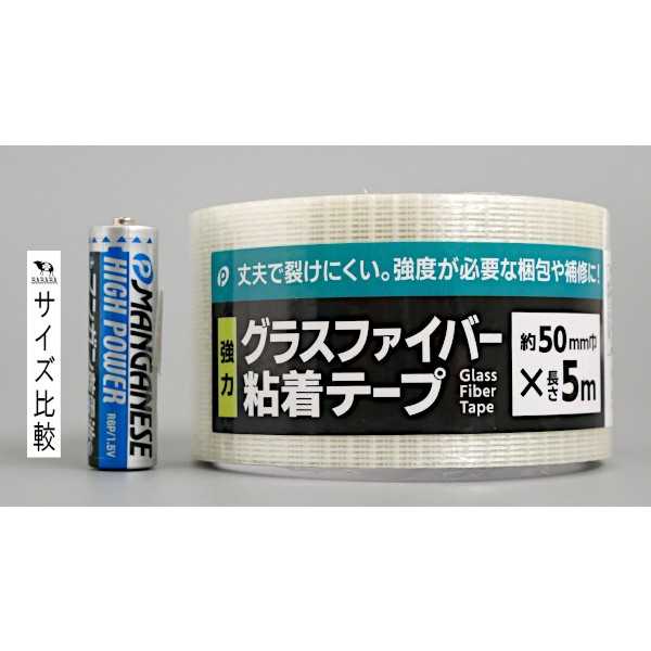 グラスファイバー粘着テープ 5cm×長さ5m (100円ショップ 100円均一 100均一 100均)