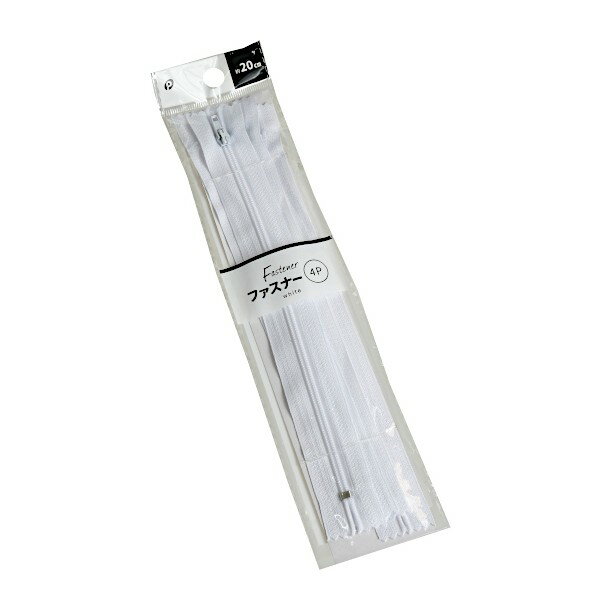ファスナー 白 20cm 4本入 (100円ショップ 100円均一 100均一 100均)