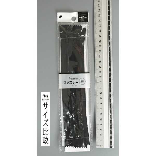 ファスナー 黒 20cm 4本入 (100円ショップ 100円均一 100均一 100均)