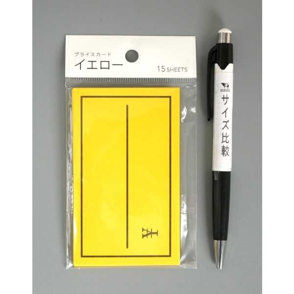 プライスカード イエロー 10×6cm 15枚入 (100円ショップ 100円均一 100均一 100均)