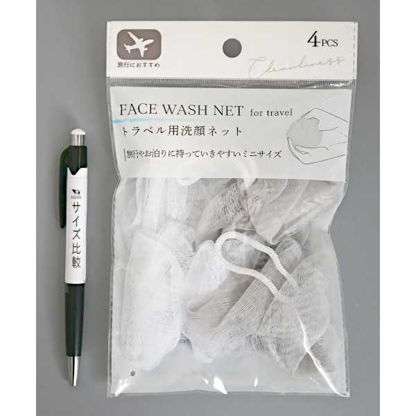 トラベル用洗顔ネット 直径8cm 4個入 (1...の紹介画像2