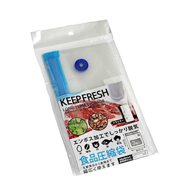 食品圧縮袋 22×21cm 3枚入 (100円ショップ 100円均一 100均一 100均)