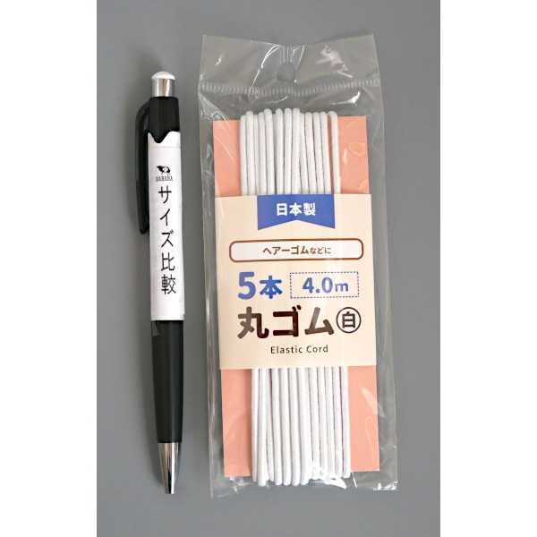 5本丸ゴム 白 4m (100円ショップ 100円均一 100均一 100均)