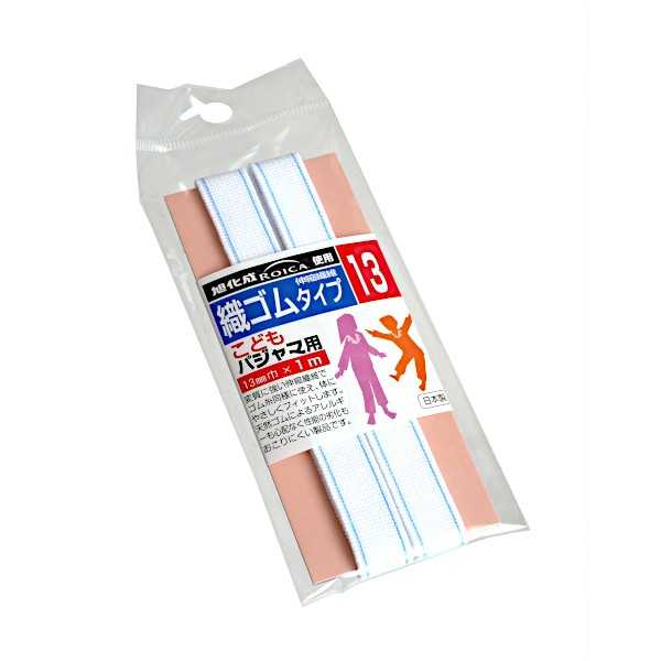 織ゴム13 こどもパジャマ用 幅1.3cm×1m (100円ショップ 100円均一 100均一 100均)