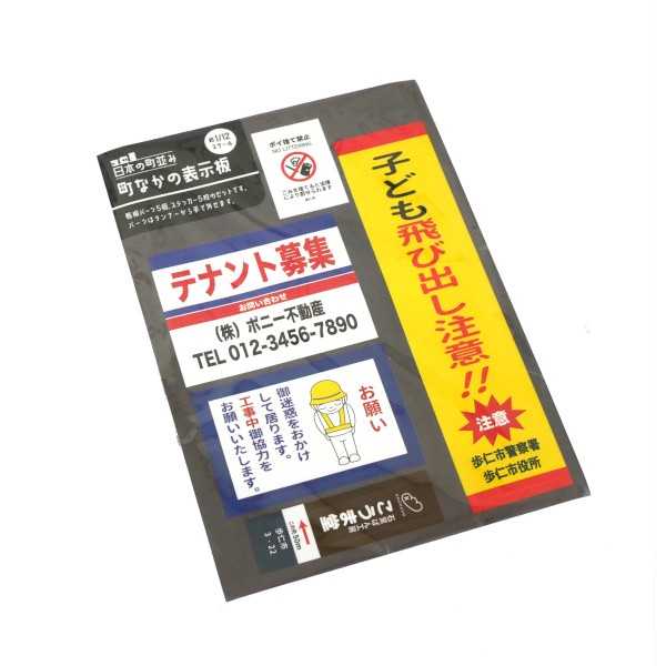 町なかの表示板 日本の町並み 1/12スケール ［種類指定不可］ (100円ショップ 100円均一 100均一 100均)