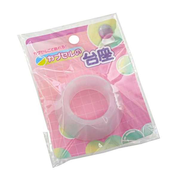 カプセルの台座 (100円ショップ 100円均一 100均一 100均)