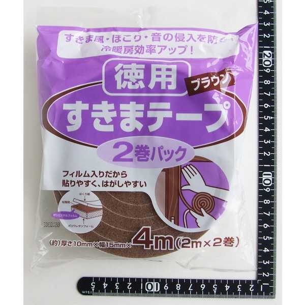 隙間テープ ブラウン 厚さ1×幅1.5cm×長さ4m 2巻入 (100円ショップ 100円均一 100均一 100均)