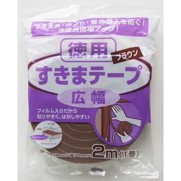 隙間テープ ブラウン 広幅 厚さ1×幅3cm×長さ2m (100円ショップ 100円均一 100均一 100均)