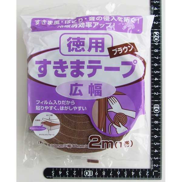 隙間テープ ブラウン 広幅 厚さ1×幅3cm×長さ2m (100円ショップ 100円均一 100均一 100均)