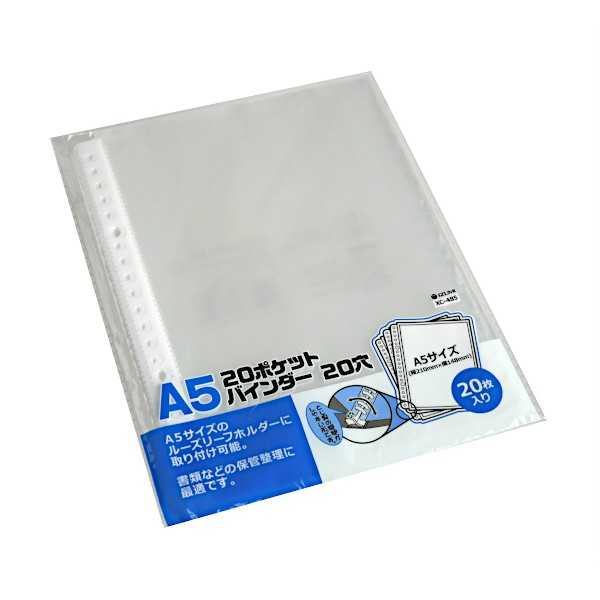A5 20ポケットバインダー 20穴 20枚入 (100円ショップ 100円均一 100均一 100均)