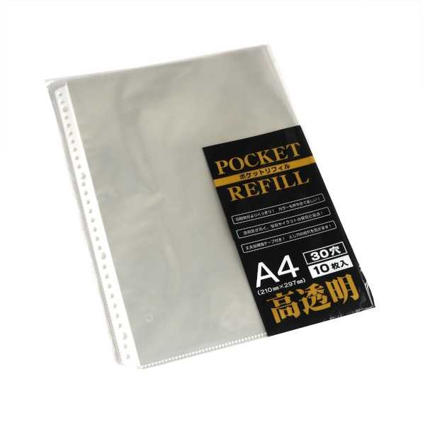 A4高透明ポケットリフィル 30穴 10枚入 (100円ショップ 100円均一 100均一 100均)