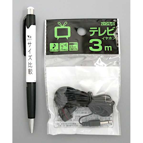 いつものテレビイヤホン 3m (100円ショッ...の紹介画像2
