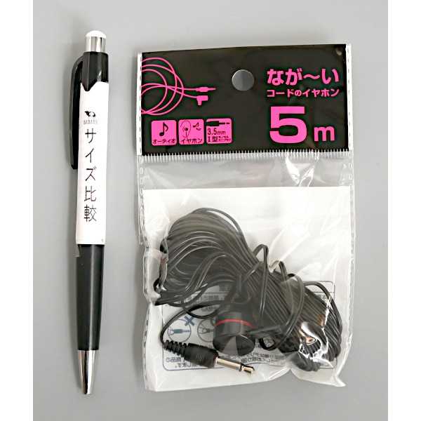 なが~いコードのイヤホン 5m (100円ショ...の紹介画像2