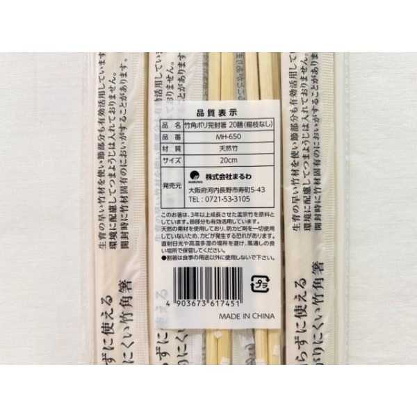 竹角ポリ完封箸 楊枝なし 20膳入 (100円...の紹介画像3