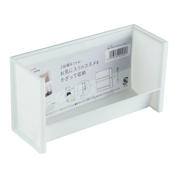重ねて飾れるコスメスタンド ホワイト 5.8×16×高さ8.7cm (100円ショップ 100円均一 100均一 100均)