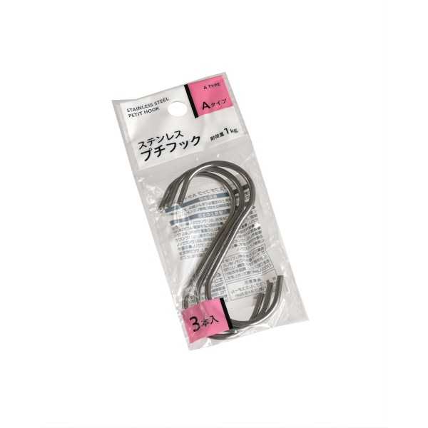 Rakuten - ステンレスプチフック Aタイプ 3本入 (100円ショップ 100円均一 100均一 100均)