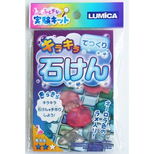 ふしぎな実験キット キラキラてづくり石けん (100円ショップ 100円均一 100均一 100均)