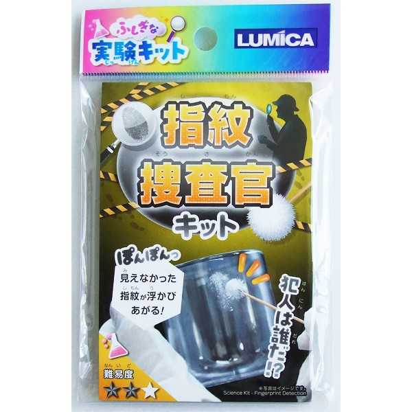 ふしぎな実験キット 指紋捜査官キット (100円ショップ 100円均一 100均一 100均)