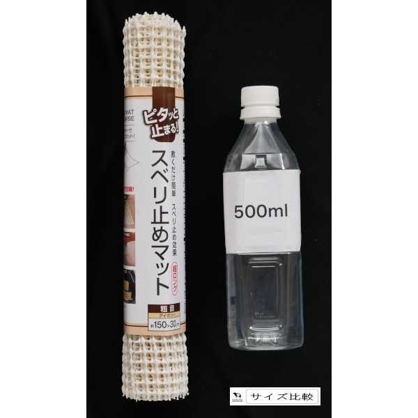 スベリ止めマット 超ロング 粗目 アイボリー 150×30cm (100円ショップ 100円均一 1...
