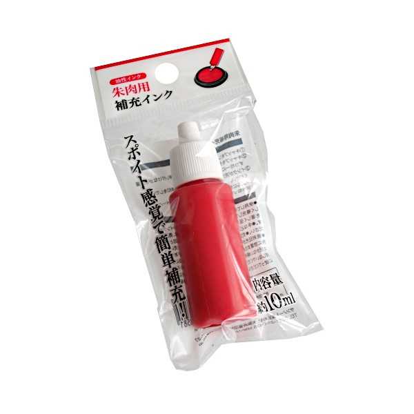 朱肉用補充インク 10ml (100円ショップ 100円均一 100均一 100均)