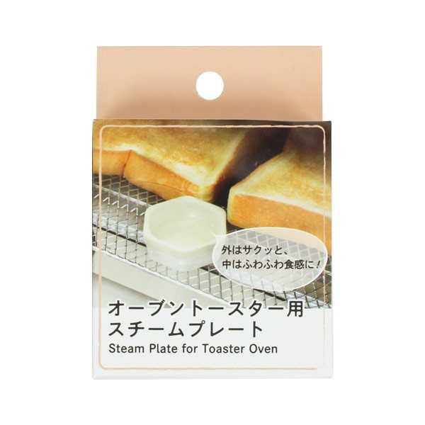 Rakuten - オーブントースター用スチームプレート 4.9×5.5×高さ2cm (100円ショップ 100円均一 100均一 100均)