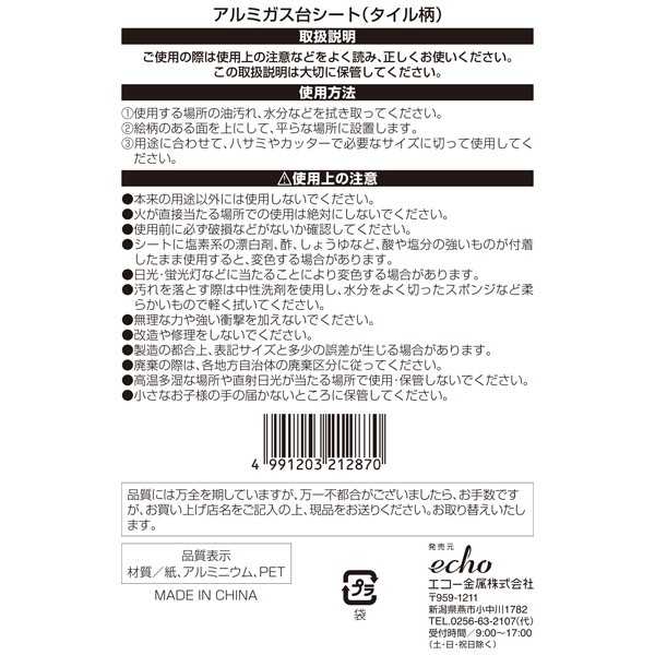 アルミガス台シート タイル柄 55×70cm ...の紹介画像3