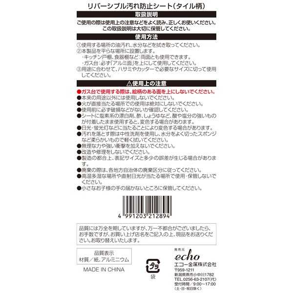 リバーシブル汚れ防止シート タイル柄 50×9...の紹介画像3