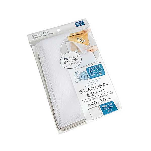 Rakuten - 出し入れしやすい洗濯ネット 40×30cm (100円ショップ 100円均一 100均一 100均)