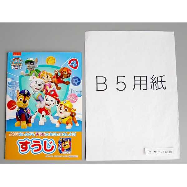 100円雑貨&日用品卸-BABABAのA5知育ぬりえ すうじ パウ・パトロール (100円ショップ 100円均一 100均一 100均)｜アングル2