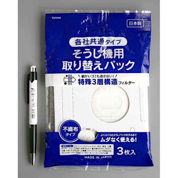 そうじ機用取り替えパック 各社共通タイプ 3枚入 (100円ショップ 100円均一 100均...