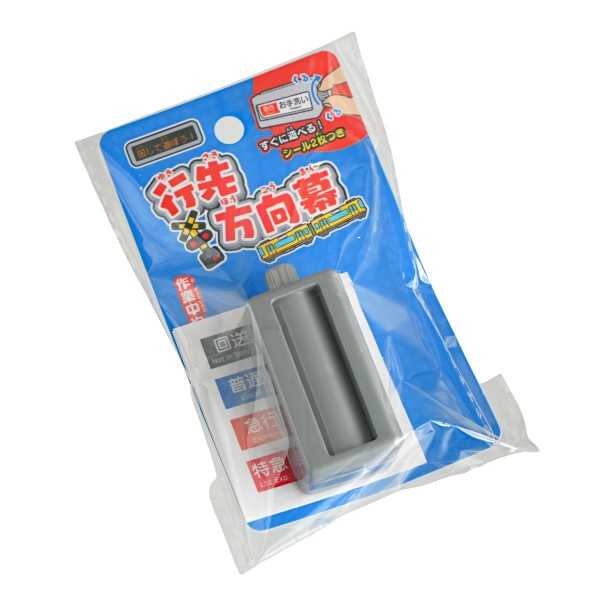 Rakuten - 行先方向幕 ［色指定不可］ (100円ショップ 100円均一 100均一 100均)