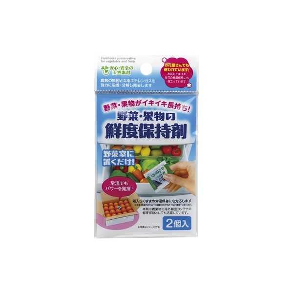 野菜・果物の鮮度保持剤 2個入 (100円ショップ 100円均一 100均一 100均)...