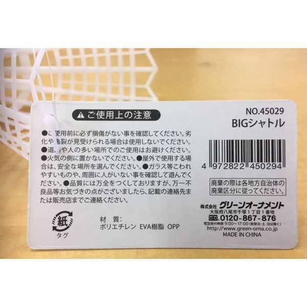 BIGシャトル 直径15×18cm (100円ショップ 100円均一 100均一 100均)
